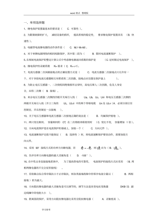 大工14春《电力系统继电保护》开卷考试期末复习题