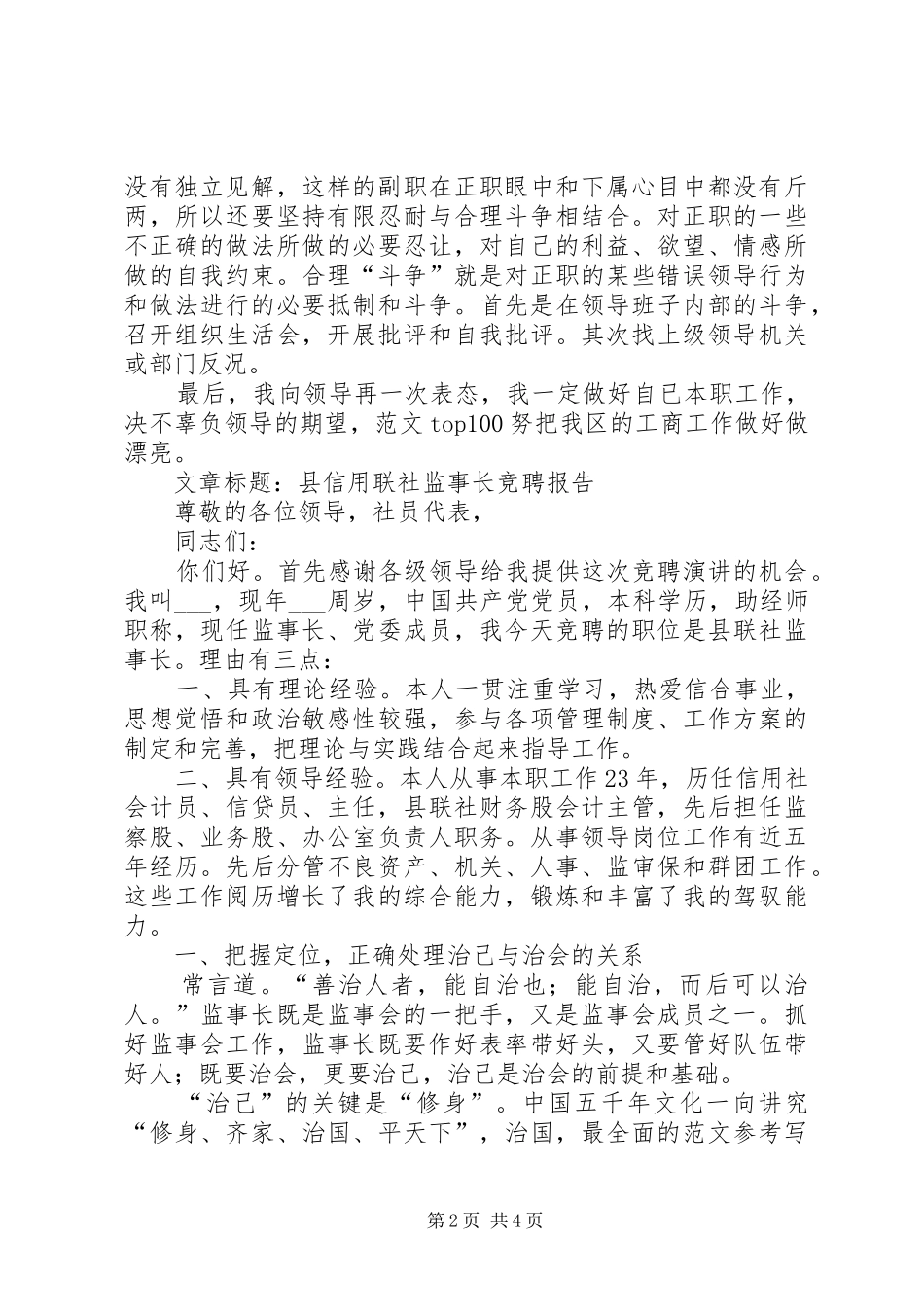 经济检查大队副队长的竞职发言稿_第2页