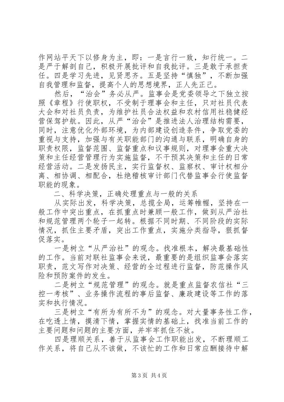 经济检查大队副队长的竞职发言稿_第3页