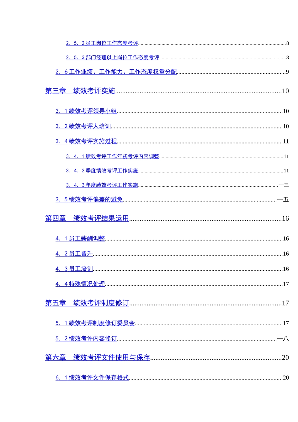 我国某国际公司绩效考评手册_第2页
