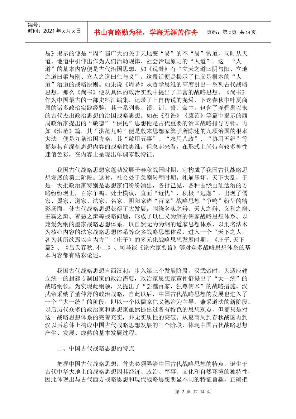 我国古代战略思想_第2页