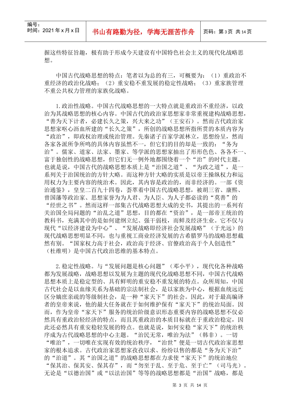 我国古代战略思想_第3页