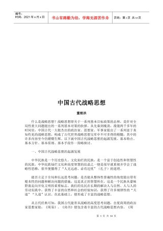 我国古代战略思想