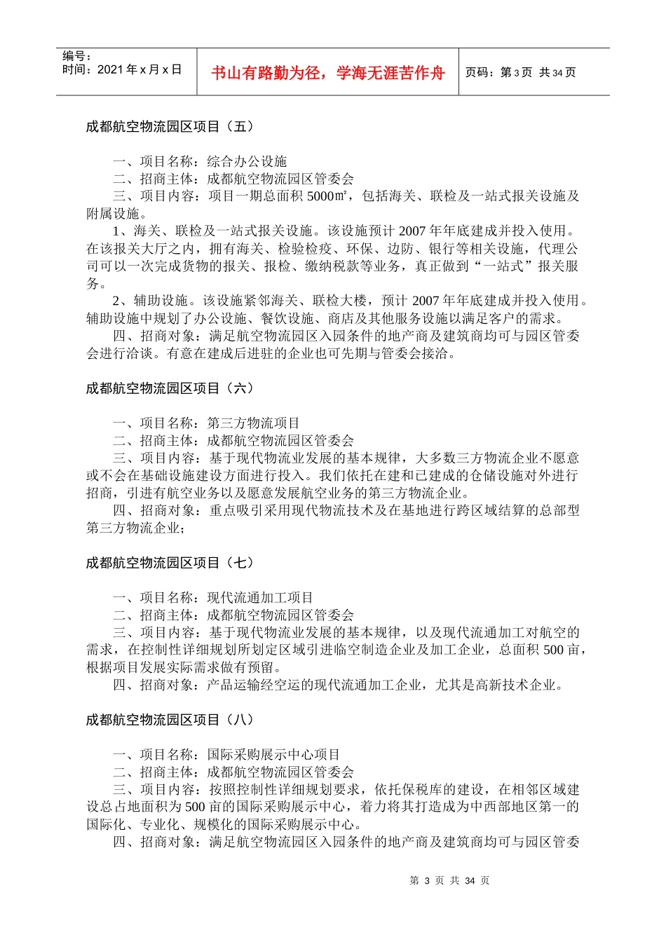 成都物流项目招商 - 成都市新都物流中心简介_第3页