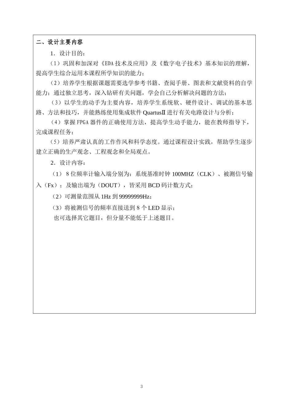 电气工程及其自动化EDA课程设计_第3页