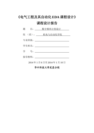 电气工程及其自动化EDA课程设计