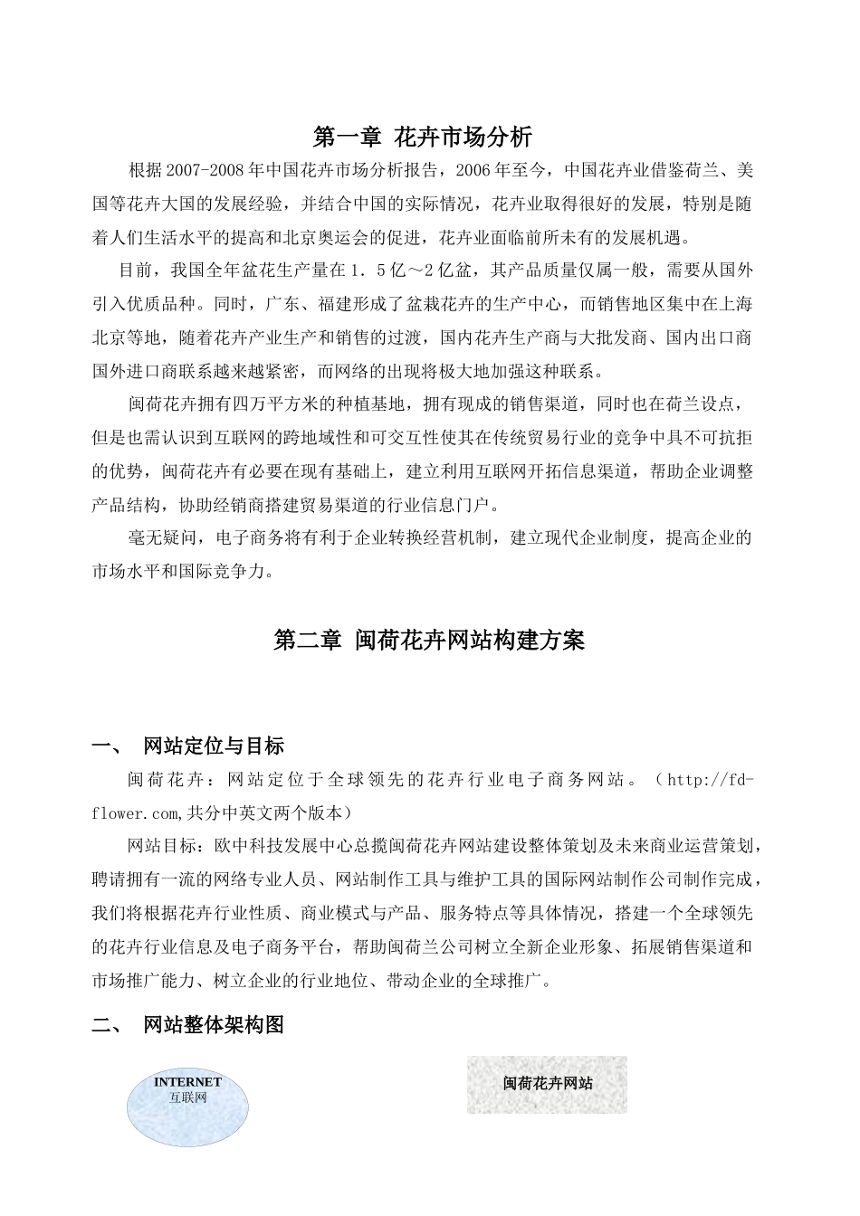 闽荷花卉网站策划书_第3页