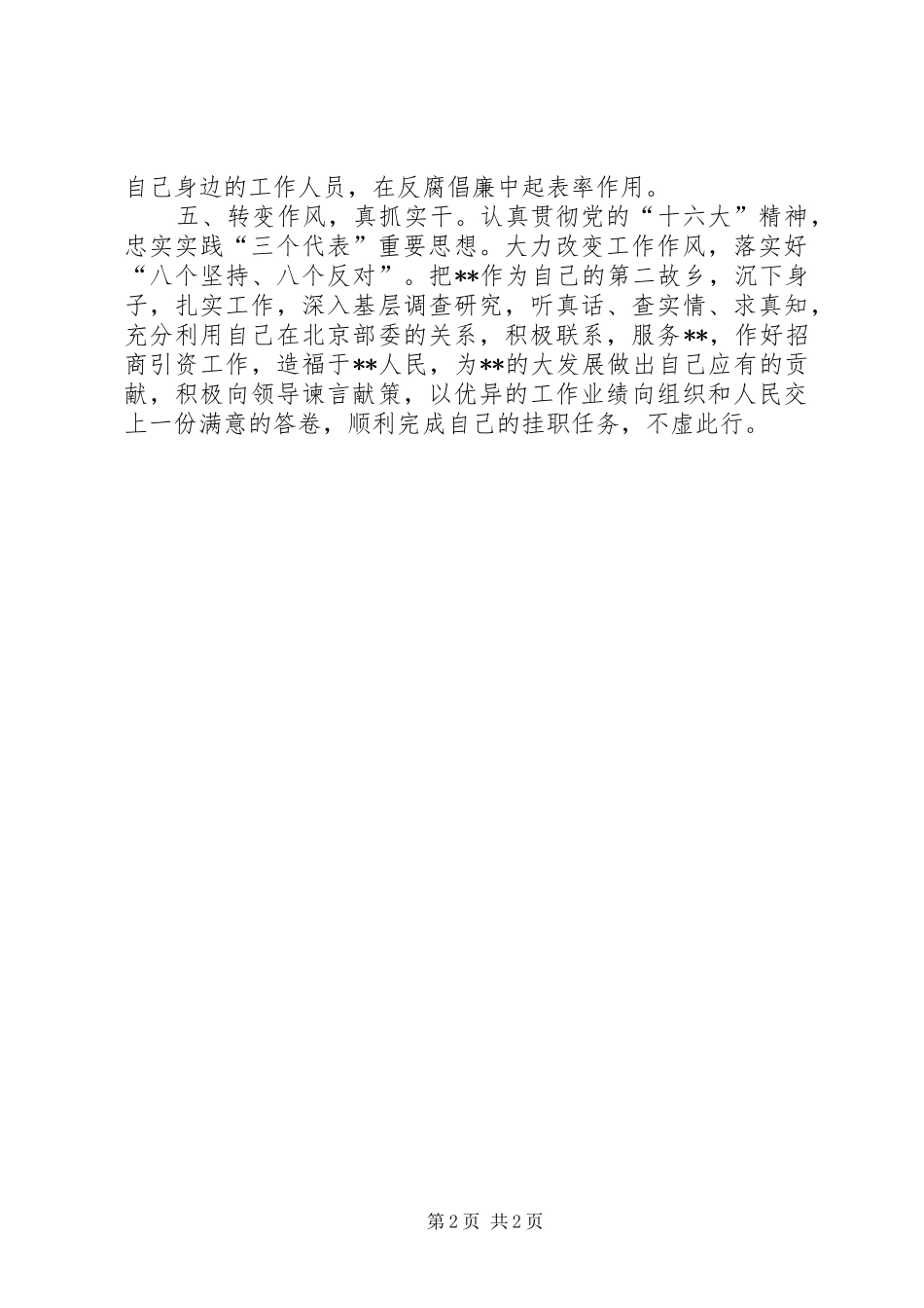 当选副县长时的表态发言稿 (2)_第2页