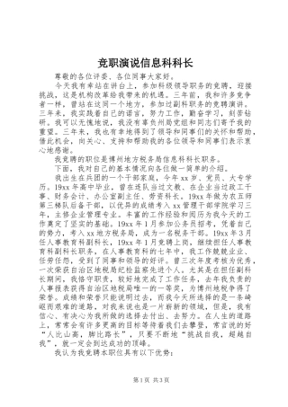 竞职演说稿信息科科长
