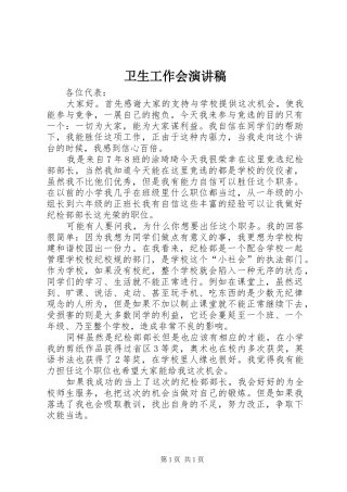 卫生工作会演讲稿 (2)