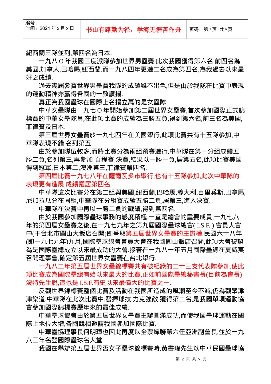 我国垒球发展史_第2页