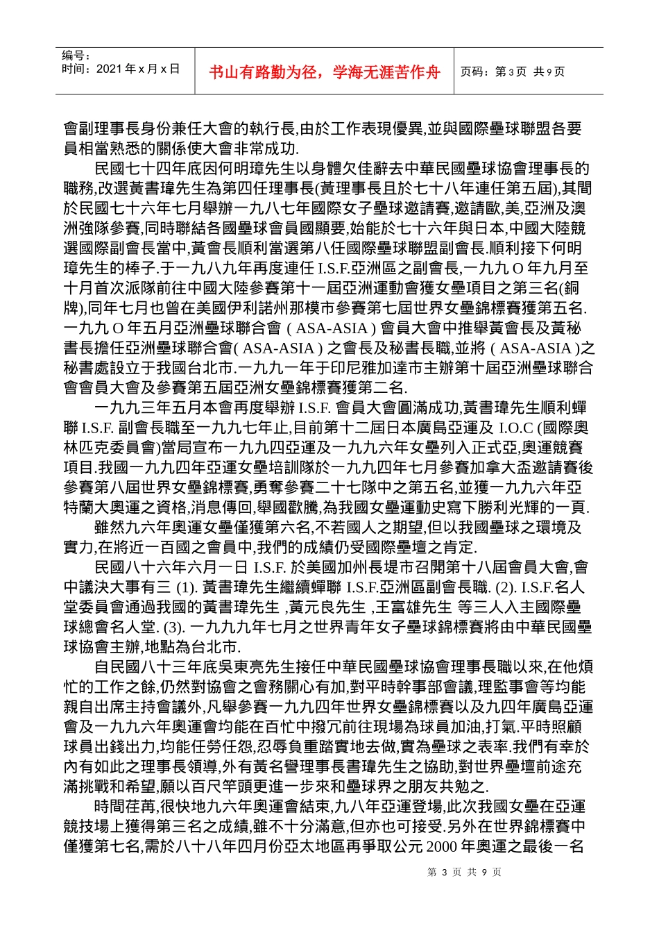 我国垒球发展史_第3页