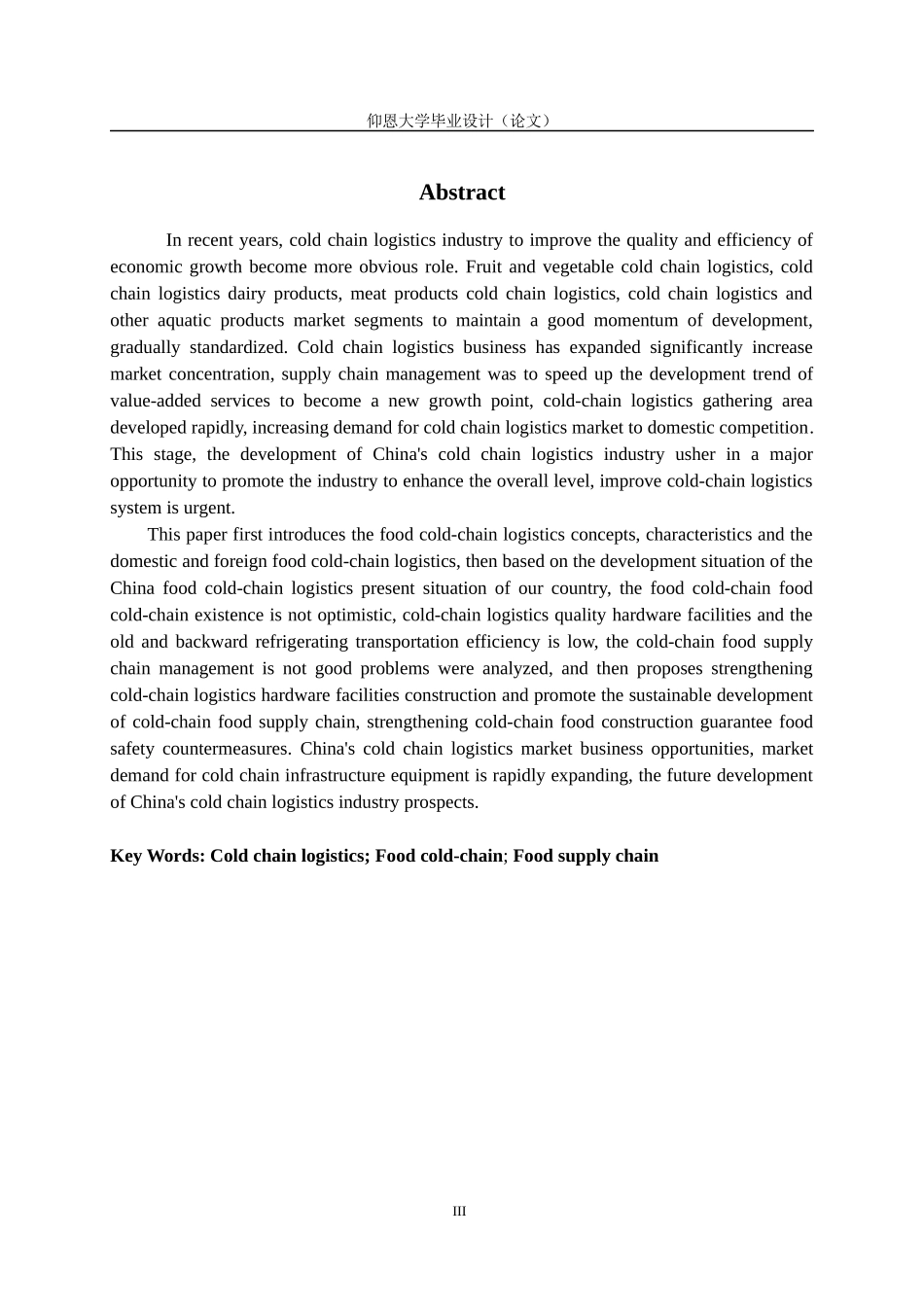 我国食品冷链物流发展现状及对策研究_第3页