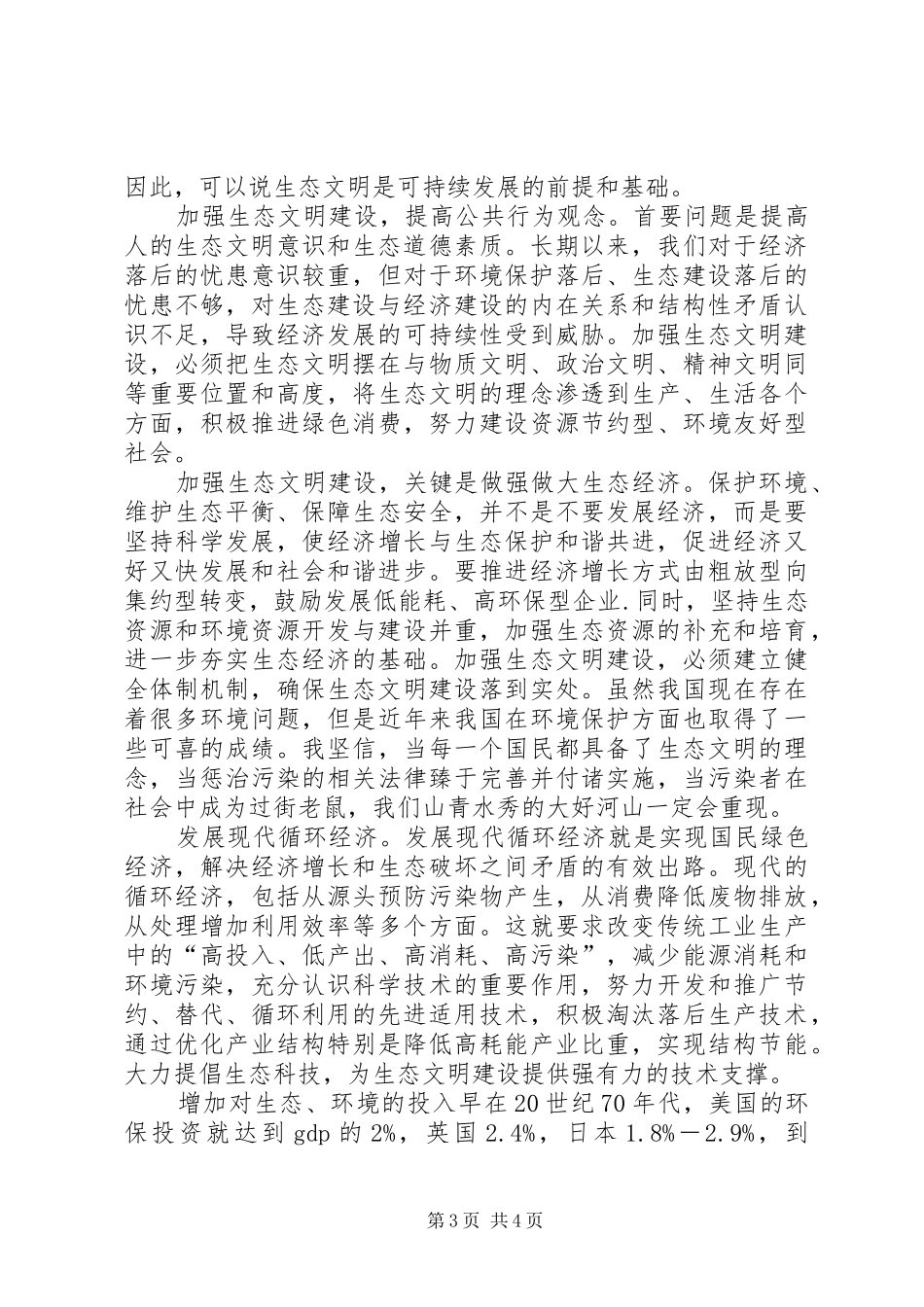 干部学习演讲稿：生态文明建设与可持续发展(上)_第3页