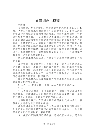 周三团会主持词