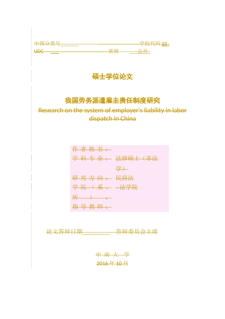 我国劳务派遣雇主责任制度研究_第3页