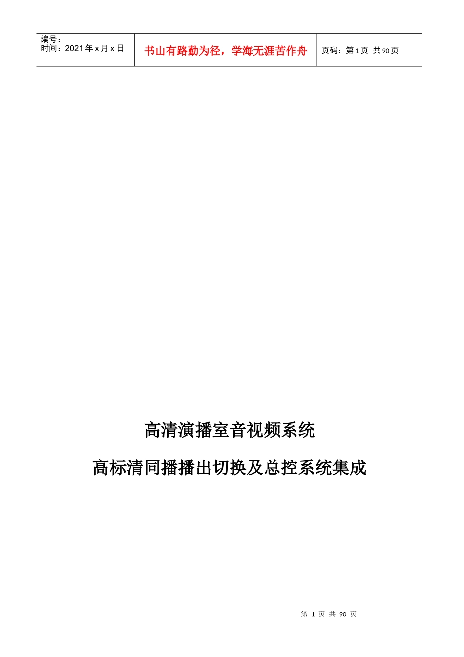成都电视台演播室招标要求_第1页