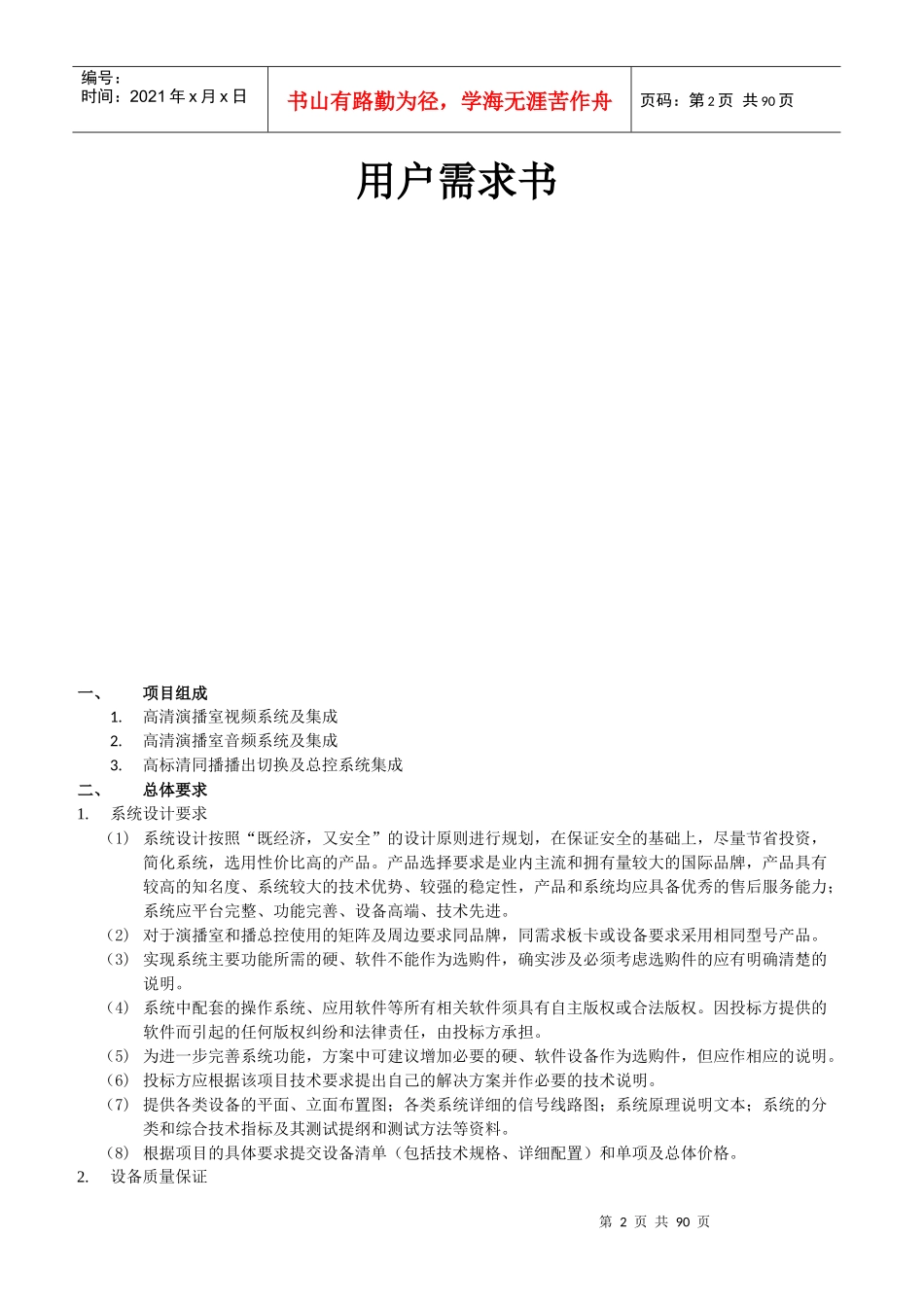 成都电视台演播室招标要求_第2页