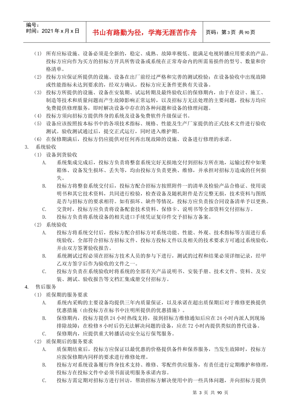 成都电视台演播室招标要求_第3页