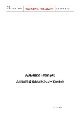 成都电视台演播室招标要求
