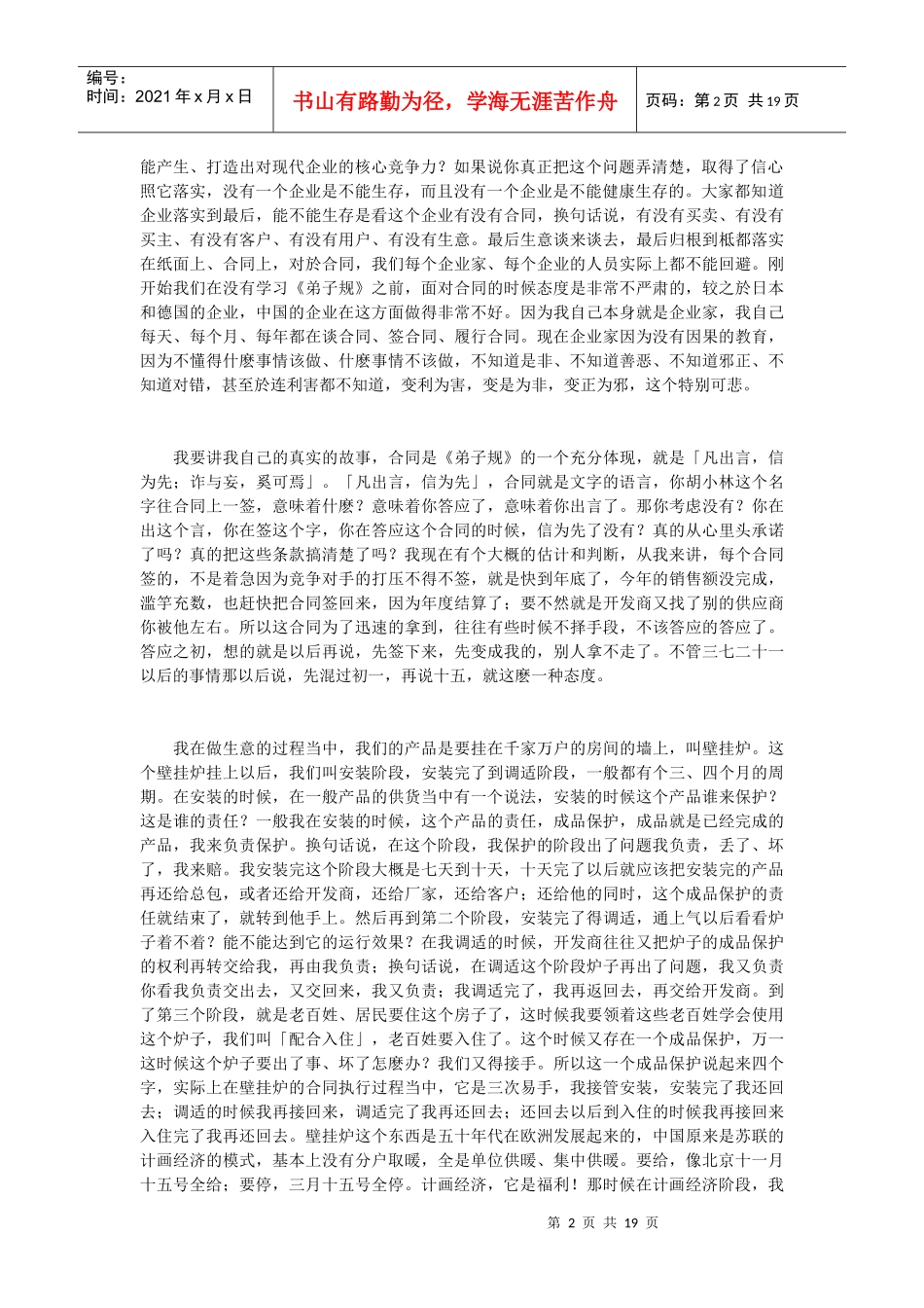 我国传统文化带动经济良性发展的经验分享_第2页