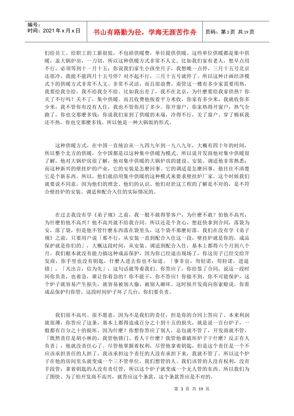 我国传统文化带动经济良性发展的经验分享_第3页