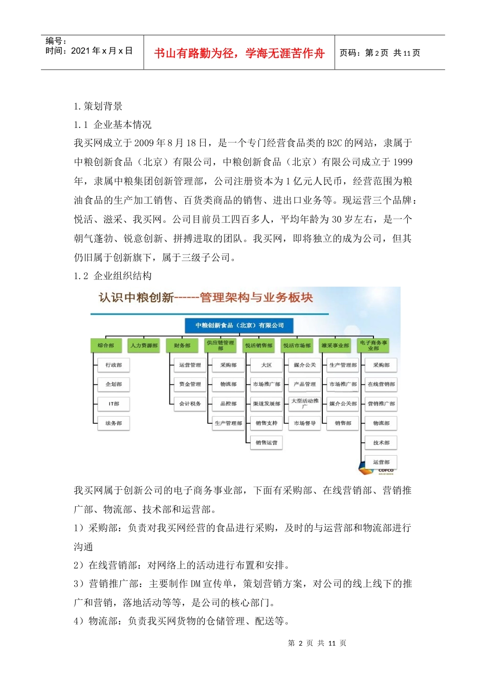 我买网的策划方案_第2页