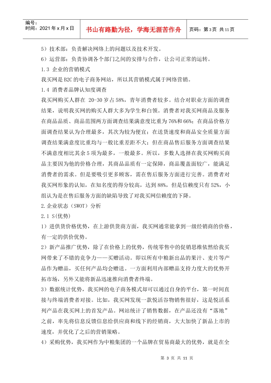 我买网的策划方案_第3页