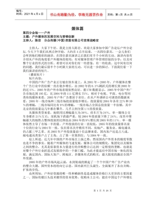 户外媒体的发展空间与营销创新(doc25)(1)