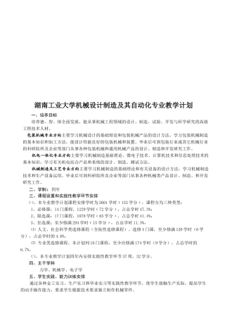 某大学机械设计制造及其自动化专业教学计划