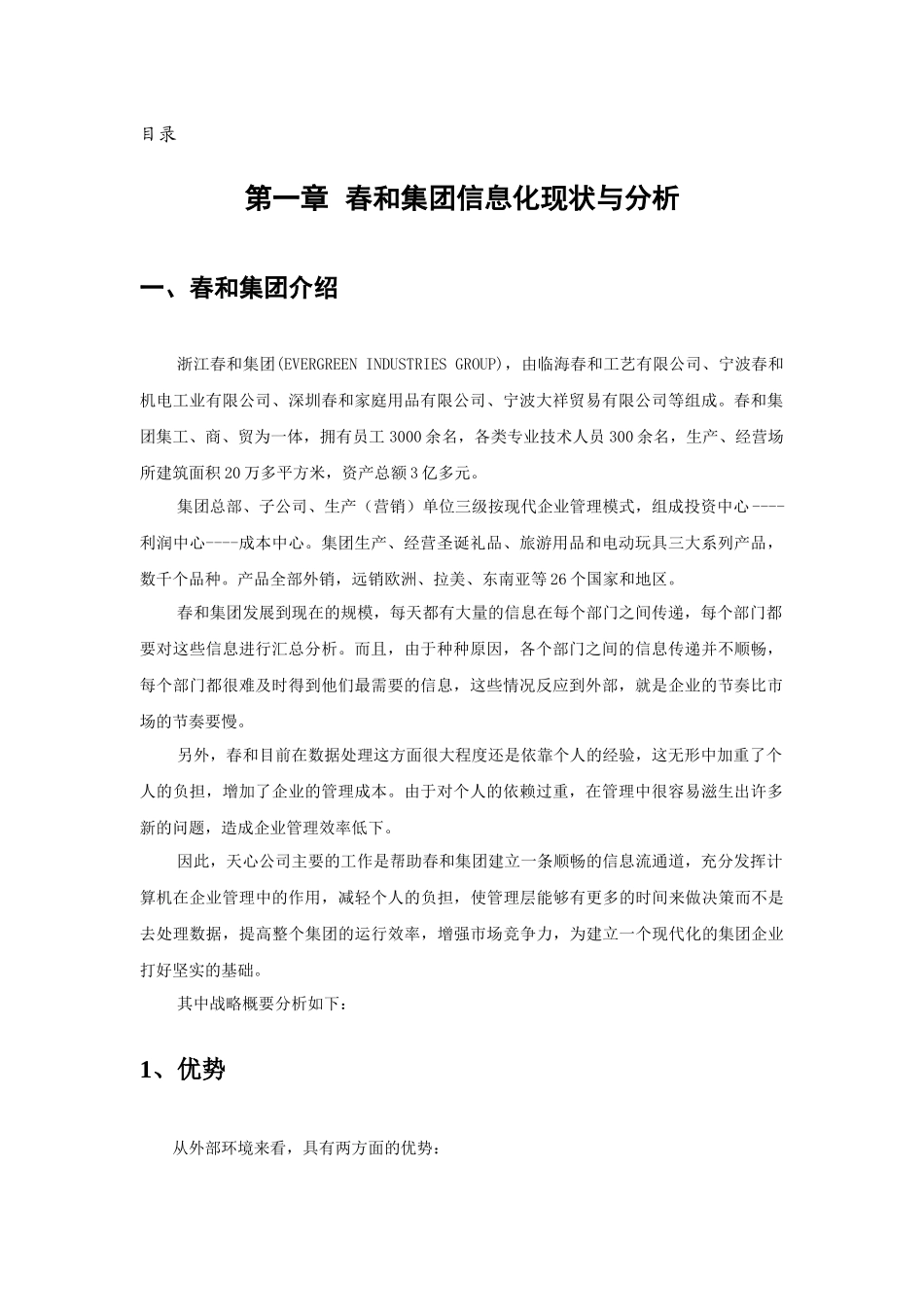 春和集团ERP项目调研报告及实施建议书(2)_第2页