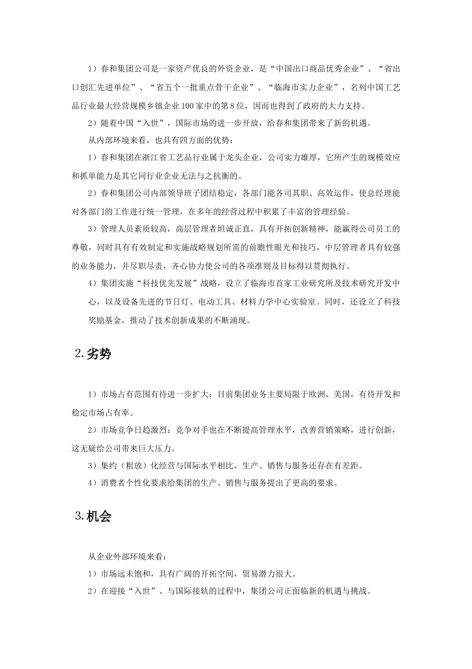 春和集团ERP项目调研报告及实施建议书(2)_第3页