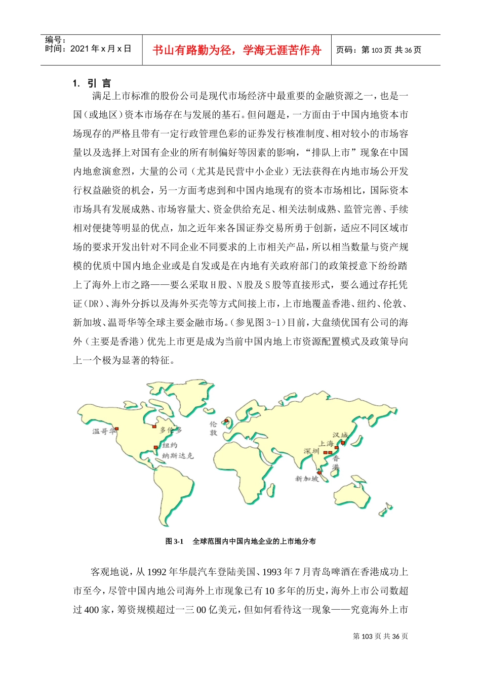 我国上市公司结构与资源配置的调整_第3页