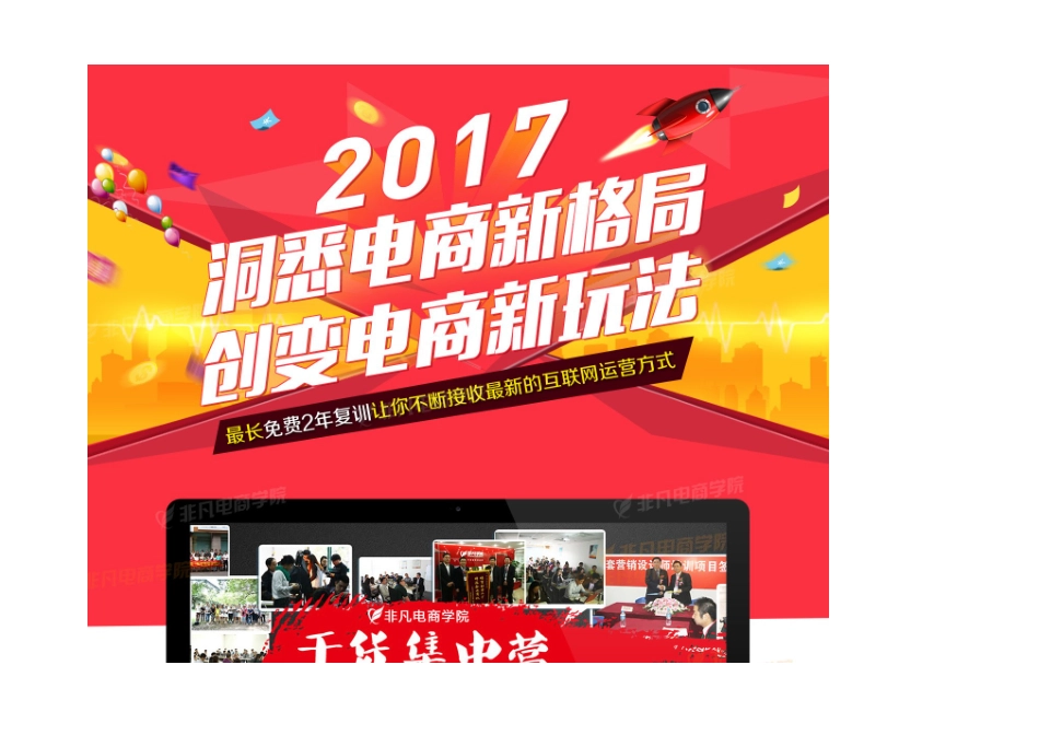 淘宝运营实战班(电子商务A)_第1页