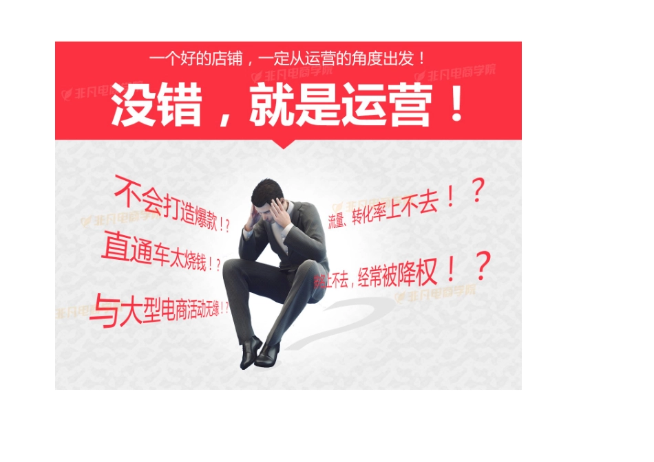 淘宝运营实战班(电子商务A)_第2页