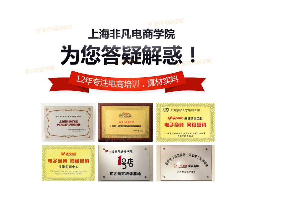 淘宝运营实战班(电子商务A)_第3页