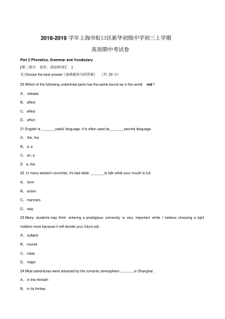 上海名校英语--2018-2019学年上海市虹口区新华初级中学初三上学期英语期中考试卷
