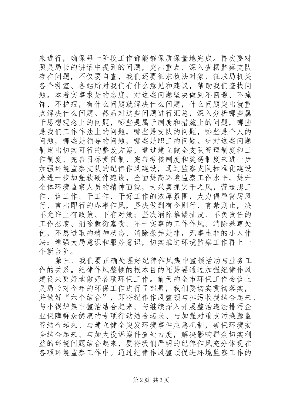 纪律作风建设整顿动员会表态发言稿_第2页