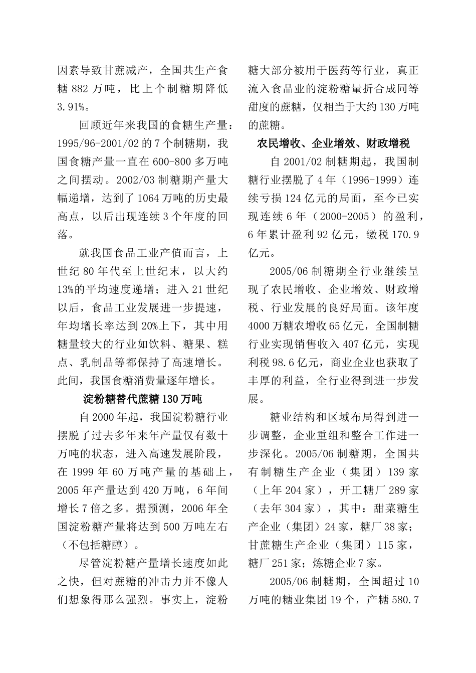 我国制糖业现状及发展趋势_第2页