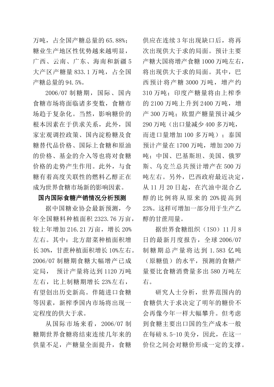 我国制糖业现状及发展趋势_第3页