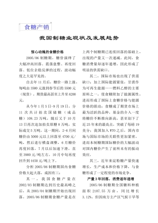 我国制糖业现状及发展趋势