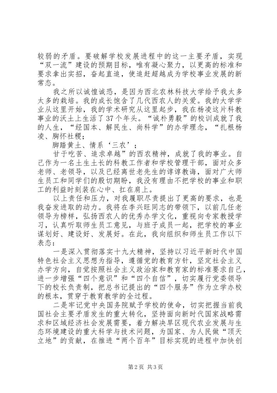 校长任职表态发言稿_第2页