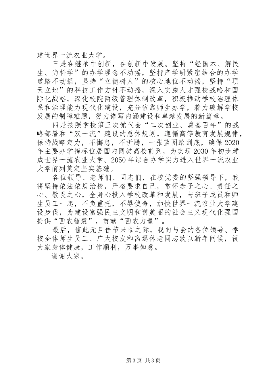 校长任职表态发言稿_第3页