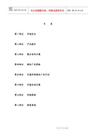 怡丰—海韵豪园项目推广策划全案