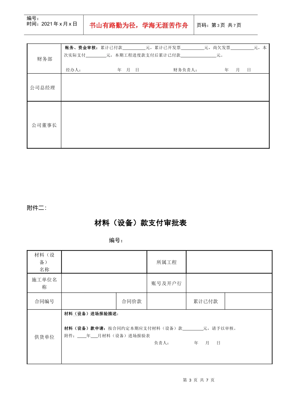 成本合约管理制度汇编_第3页
