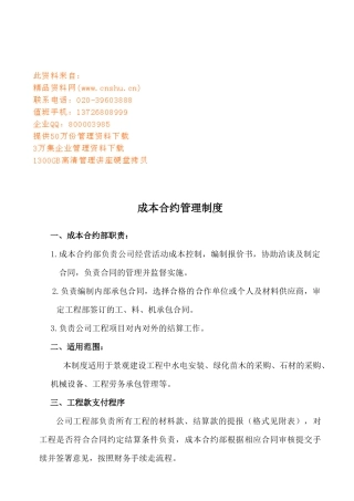 成本合约管理制度汇编