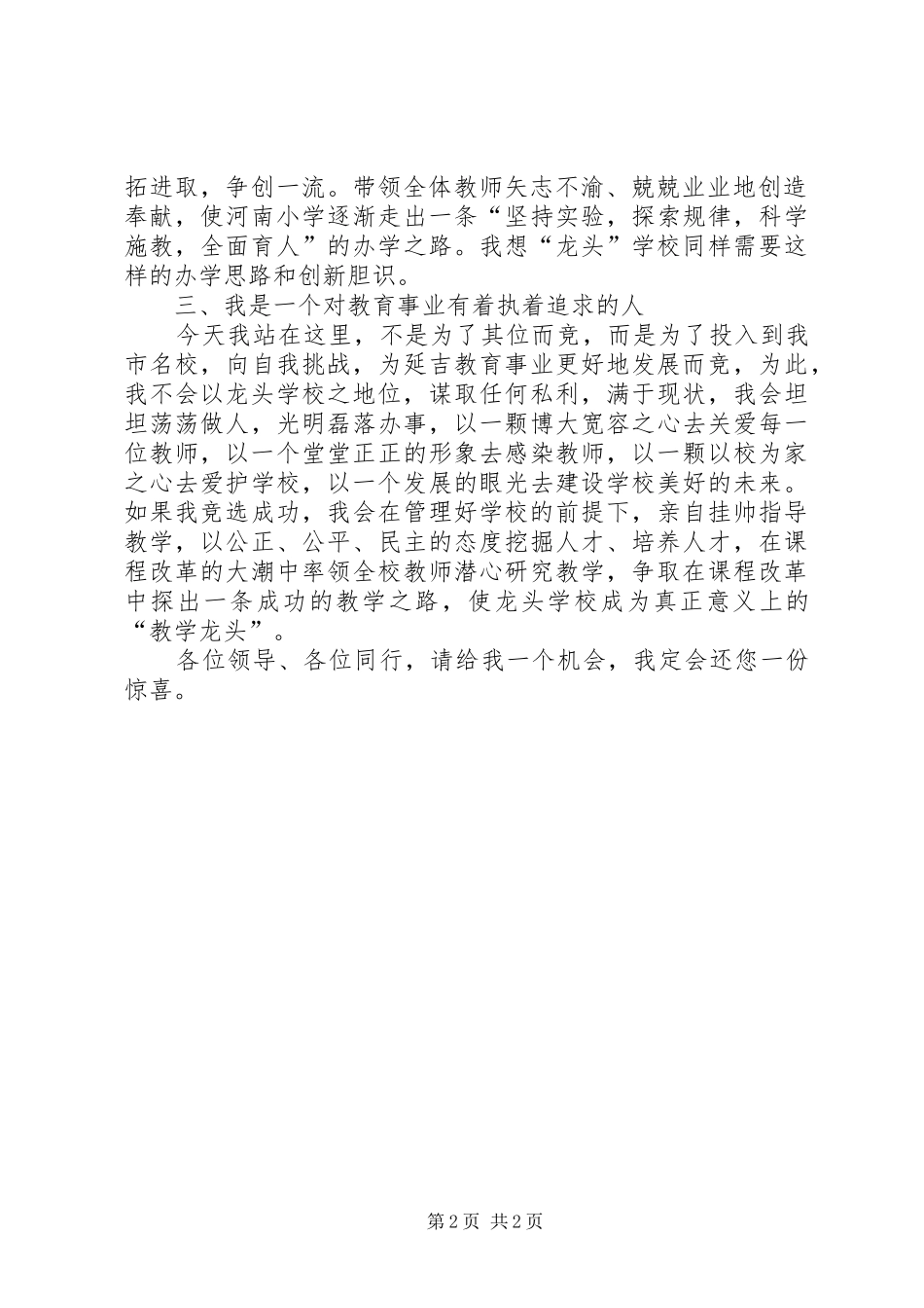 学校长竞职演说稿_第2页