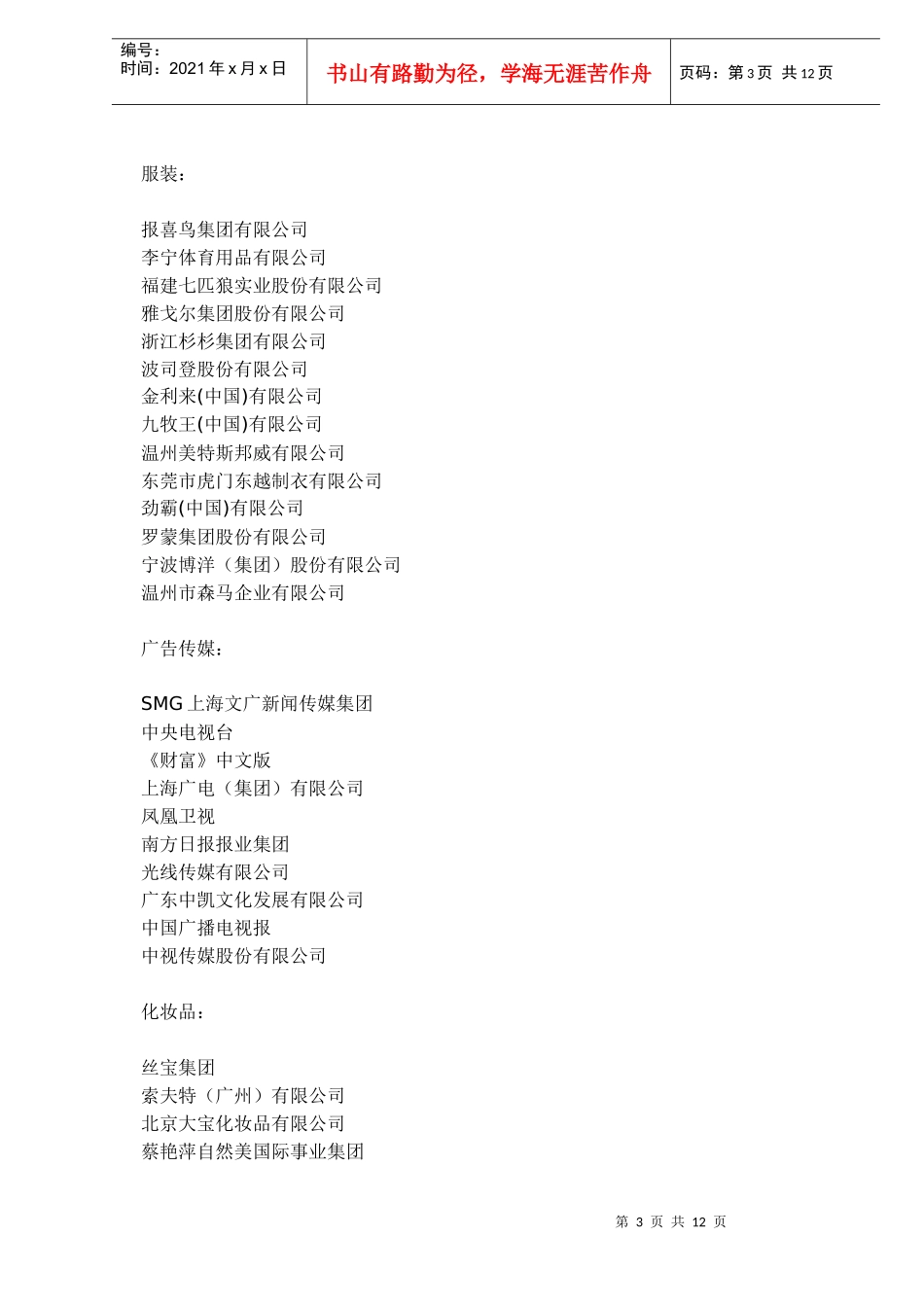 我国最具影响力的财富企业调查_第3页