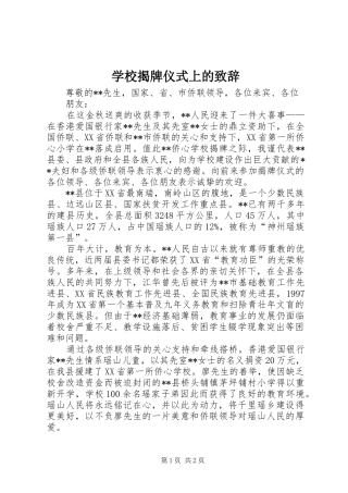 学校揭牌仪式上的演讲致辞