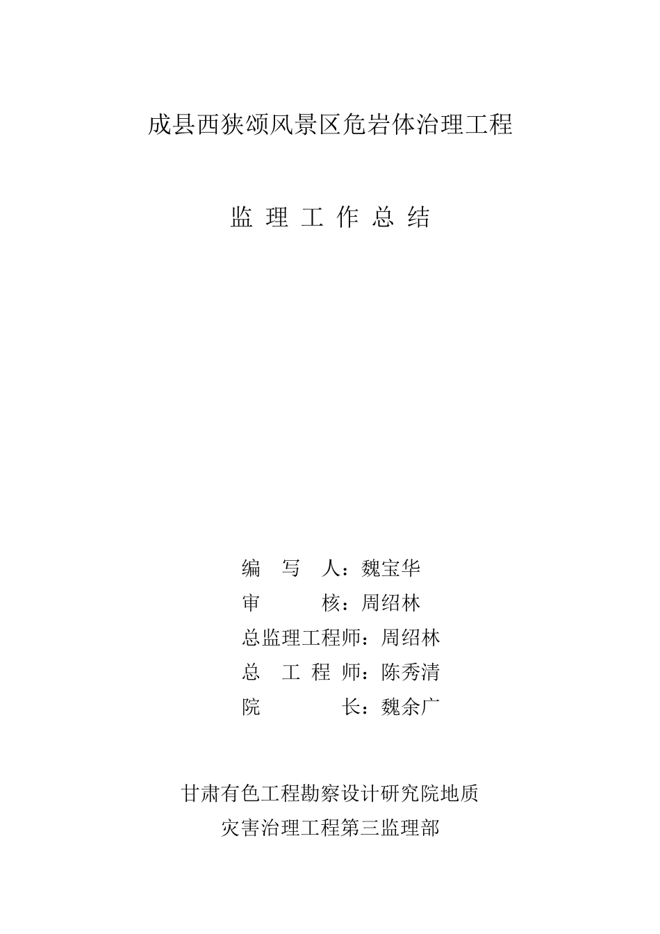 成县某治理工程监理工作总结_第3页